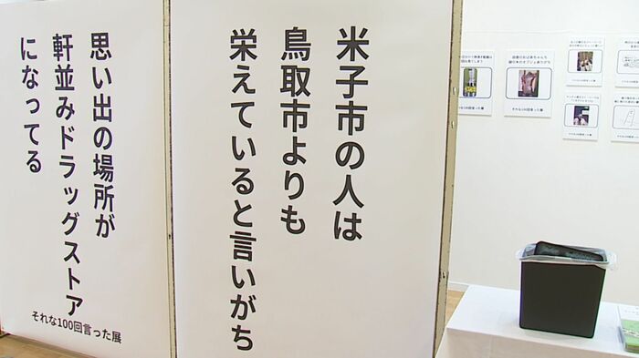 竺原さんイチ押し「米子市の人は鳥取市よりも栄えていると言いがち」