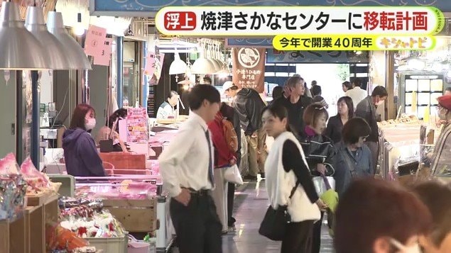 焼津さかなセンター