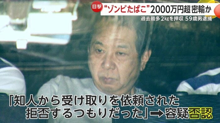 間中謙二容疑者（59）
