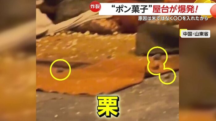 散乱していたのは栗(中国SNSより)