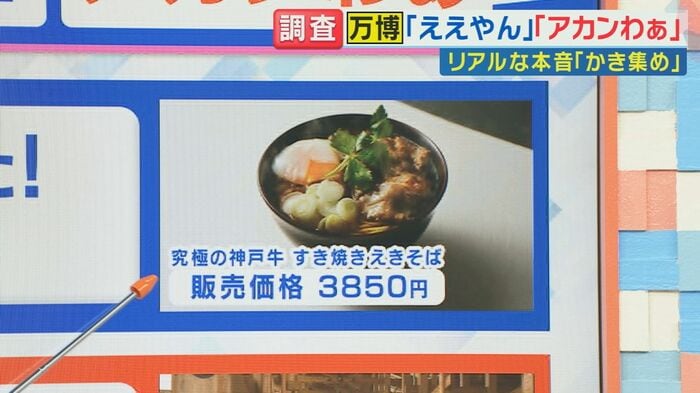 「えきそば」は3850円(関西テレビ「旬感LIVE とれたてっ!」より)