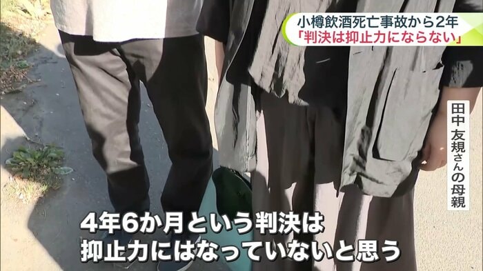 "懲役4年6か月"という判決に遺族の悲しみはさらに深く…
