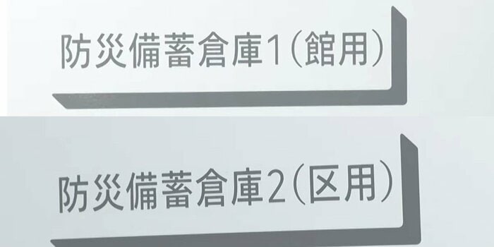 倉庫は「館用」と「区用」の2種類