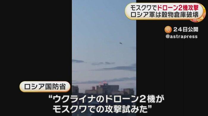 ロシア国防省「ウクライナのドローン2機がモスクワで攻撃試みた」