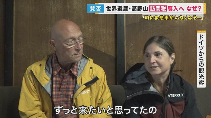 ドイツからの観光客
