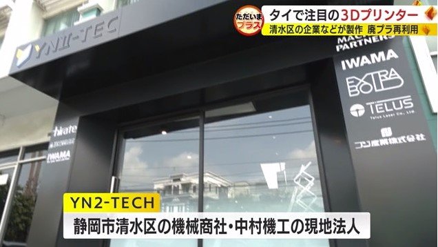 YN2-TECHの外観