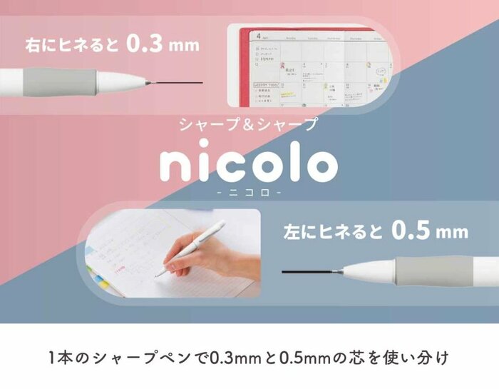 シャープ&シャープnicolo(提供:サンスター文具)