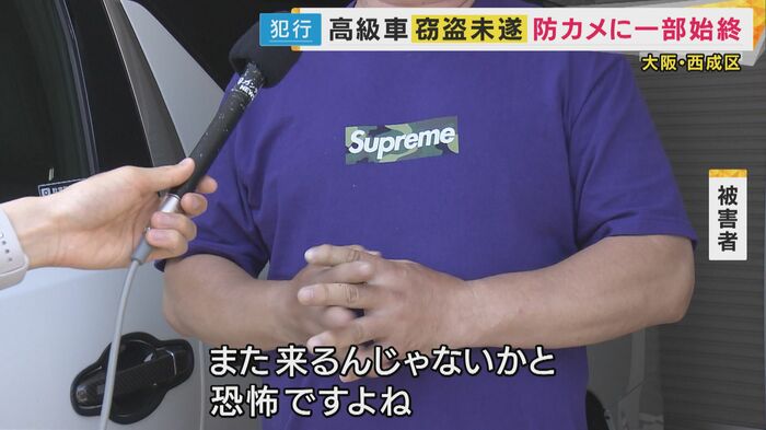 「また来るんじゃないかと恐怖です」
