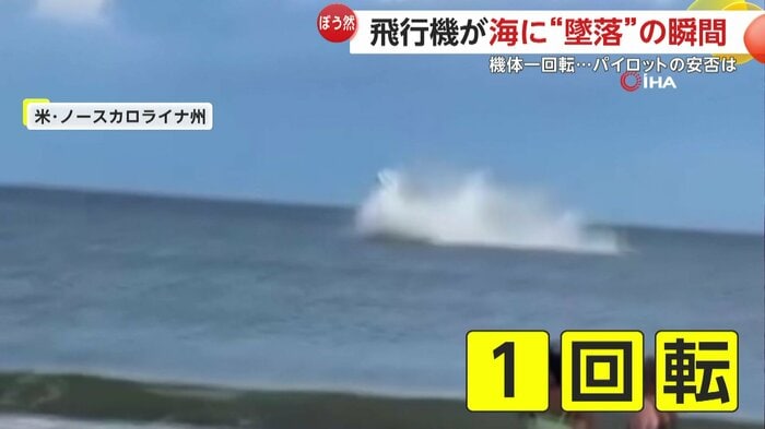 一回転するようにひっくり返る機体