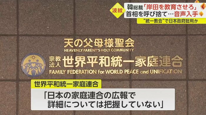 今回の韓鶴子総裁とみられる人物の発言について