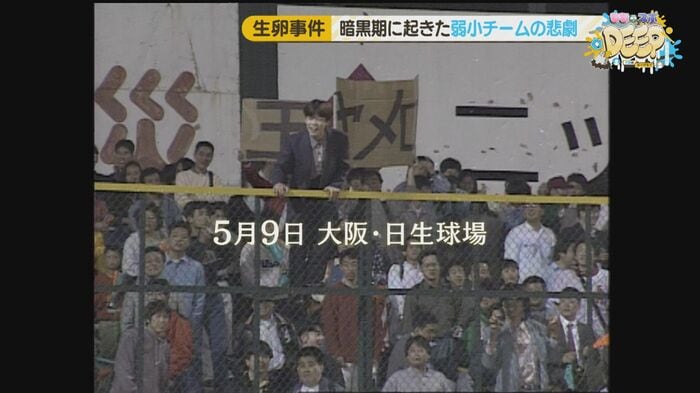 対近鉄バファローズ戦