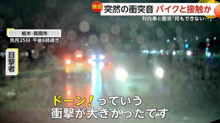 「ドーン！っていう衝撃が大きかったです」と話す目撃者（視聴者撮影）