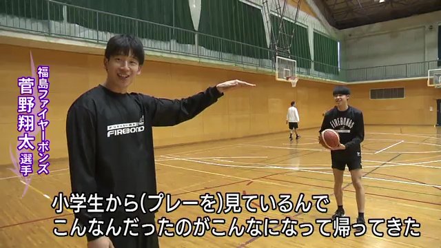 菅野翔太選手もともにプレーできることに喜び