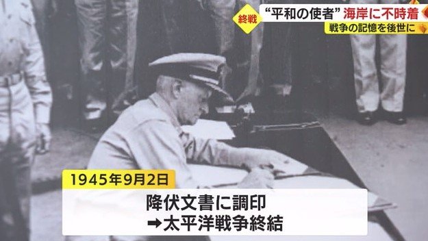 終戦文書の調印