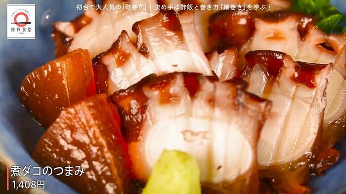 煮だこのツマミ
