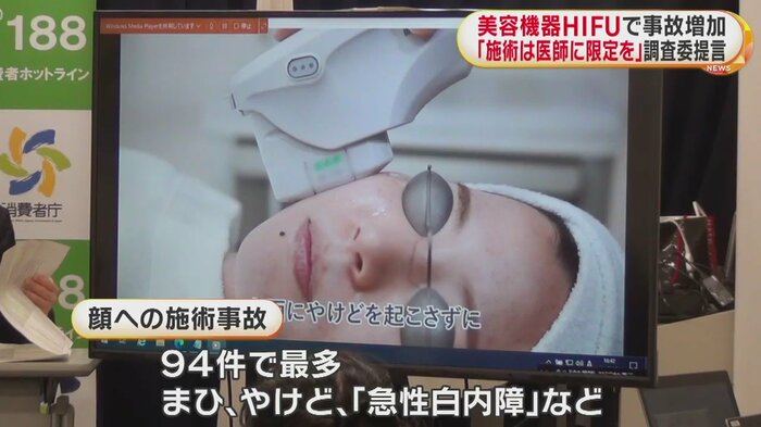 施術事故の報告は、顔への被害が最多だった