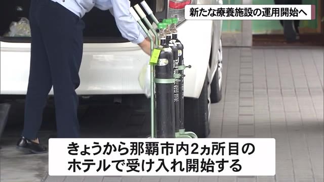 感染急増で 新型コロナ 新たなホテル療養開始