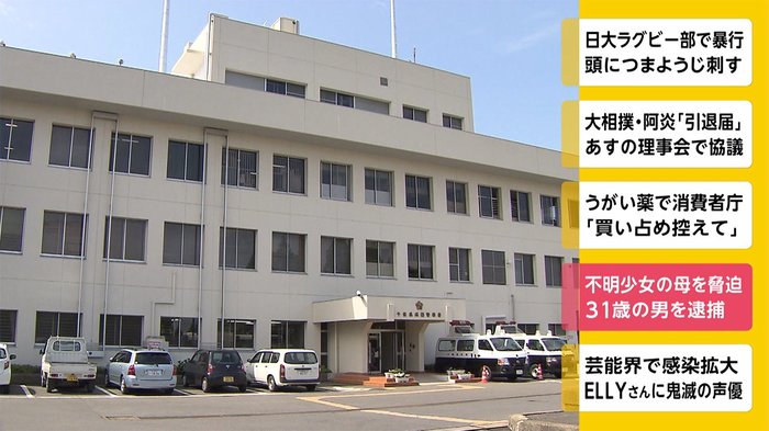 行方不明の小倉美咲ちゃんの母を脅迫 31歳の男を逮捕