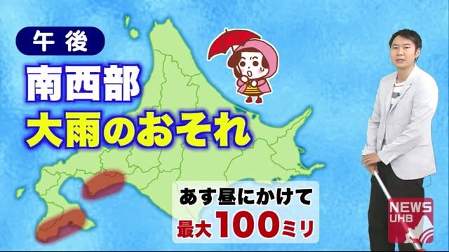 北海道の天気 9/15(火) 南西部で大雨のおそれ!夕方から雨強まる