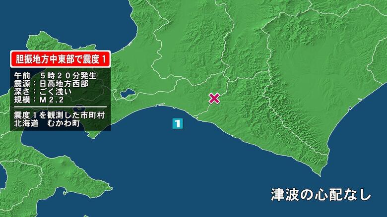 北海道で最大震度1の地震　北海道・むかわ町｜FNNプライムオンライン