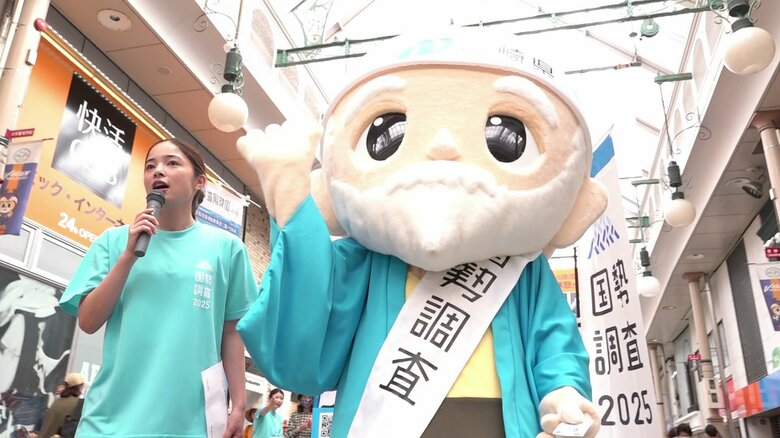 5年に1度の「国勢調査」へ街頭で回答呼びかけ　不審メールへの注意喚起も　｜FNNプライムオンライン