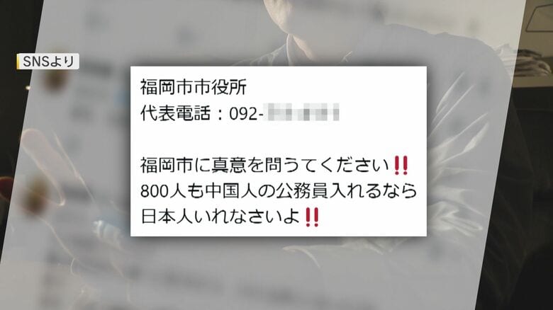 『中国人800人を職員に』 相次ぐ外国人を巡るデマが拡散 抗議電話に苦慮 自治体が異例の否定会見 【福岡発】｜FNNプライムオンライン