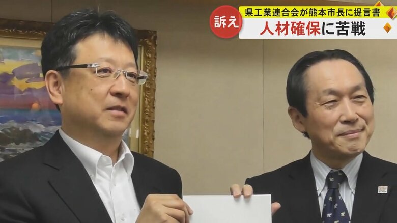 「二次募集をかけても埋まらない」 熊本県工業連合会が大西熊本市長に政策提言　人材確保など支援拡大求める｜FNNプライムオンライン