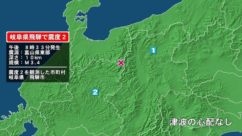 岐阜県で最大震度2の地震　岐阜県・飛騨市｜FNNプライムオンライン