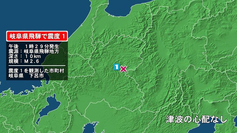 岐阜県で最大震度1の地震　岐阜県・下呂市｜FNNプライムオンライン