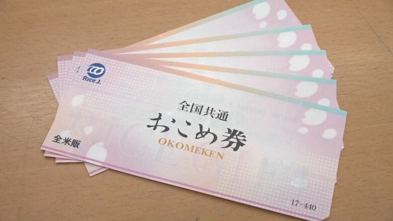 「おこめ券は望ましくない」広がる“NO”の波　“配布しない方向”松本市、上田市など6市　長野市は消極的　県内19市の対応を調査｜FNNプライムオンライン