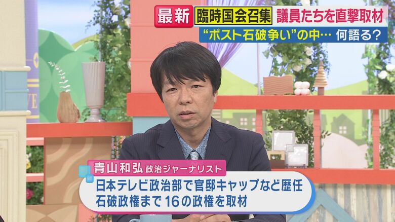 「ライバル意識強い野党まとまる知恵も必要」政治ジャーナリスト青山氏　過半数占め「消費減税」など現実味｜FNNプライムオンライン