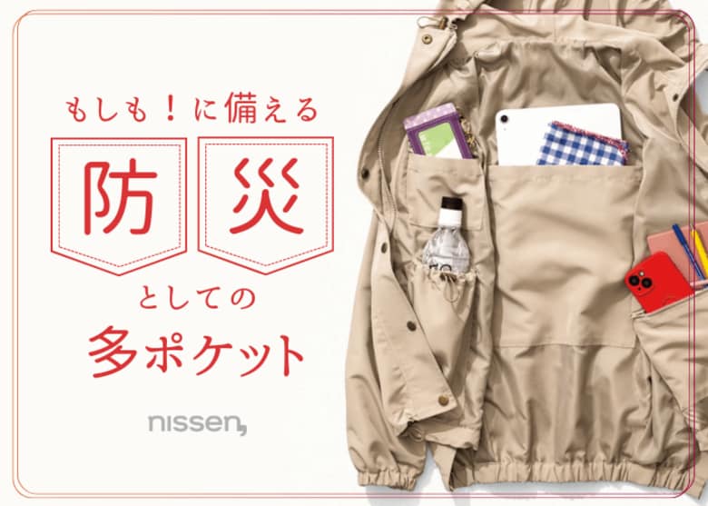 防災に関する調査:自宅に防災グッズを用意しているのは約半数。若年層ほど常備率が低い結果。ニッセンの多ポケットアウターなら、外出時でも自宅でも、いざという時の備えに活用できます。