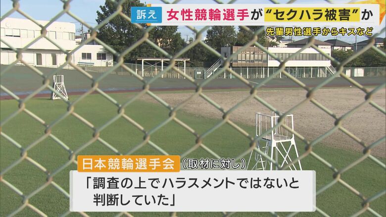 「ハラスメントではない」と選手会