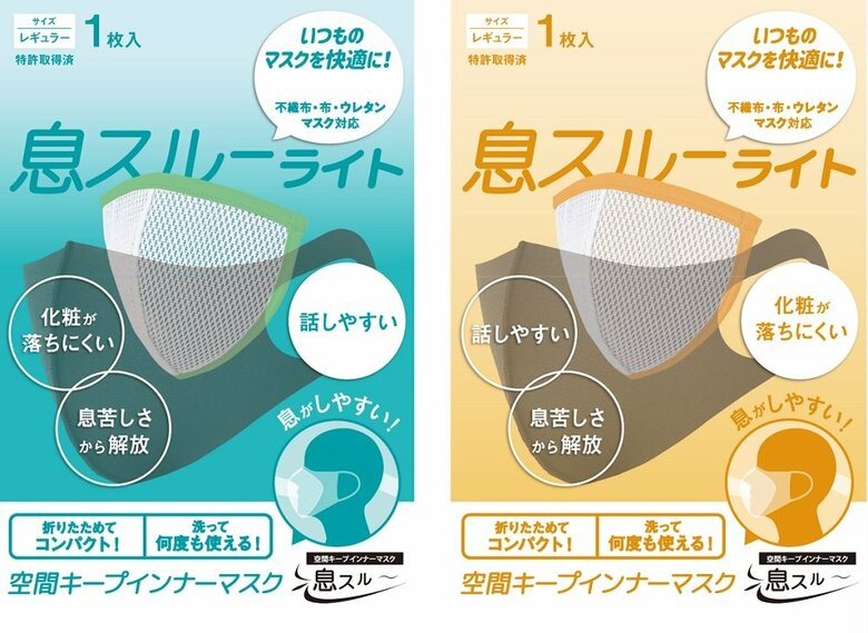 「息スルーライト」は2色（ミントとアプリコット）ある