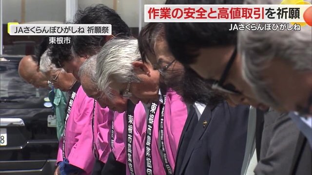 JAさくらんぼひがしねの祈願祭の様子