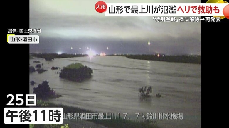 最上川の水位が上昇していく様子