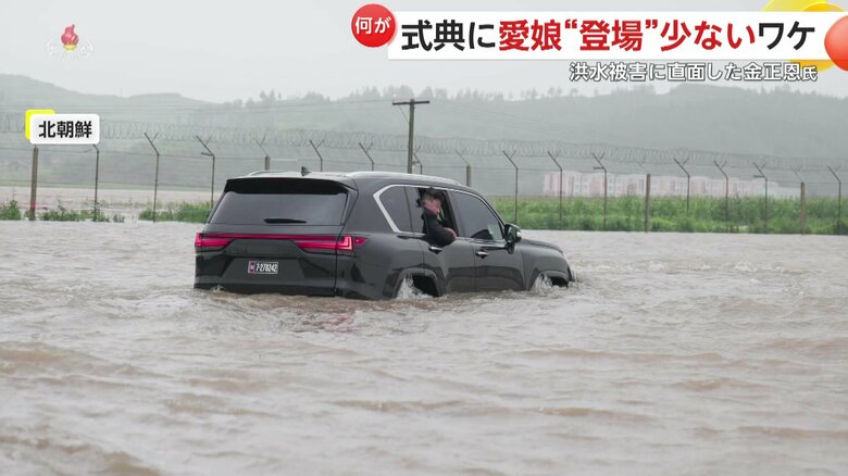 視察中の金正恩氏が乗る車が水没