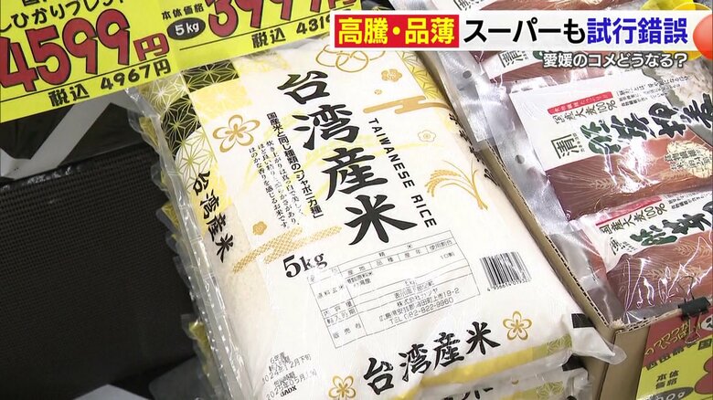 品薄対策として５月から台湾産のコメの販売を開始