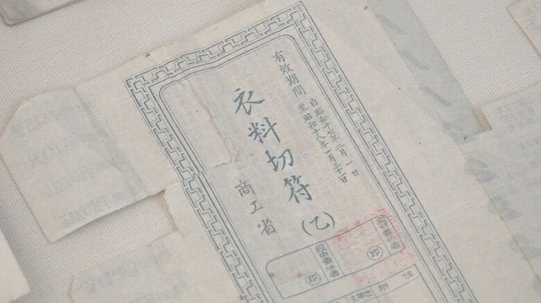 衣料品の配給切符　使わないのが“美談”とされた