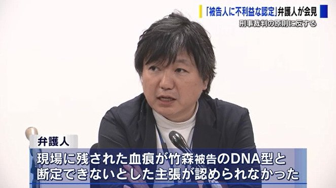 竹森被告の弁護人