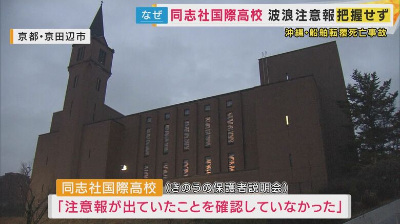 保護者説明会で「注意報が出ていたことを確認していなかった」