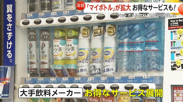自販機のサブスクなどお得なサービスを展開している各大手飲料メーカー