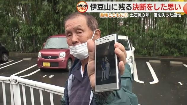 土石流翌日 妻の写真を示す（2021年7月）