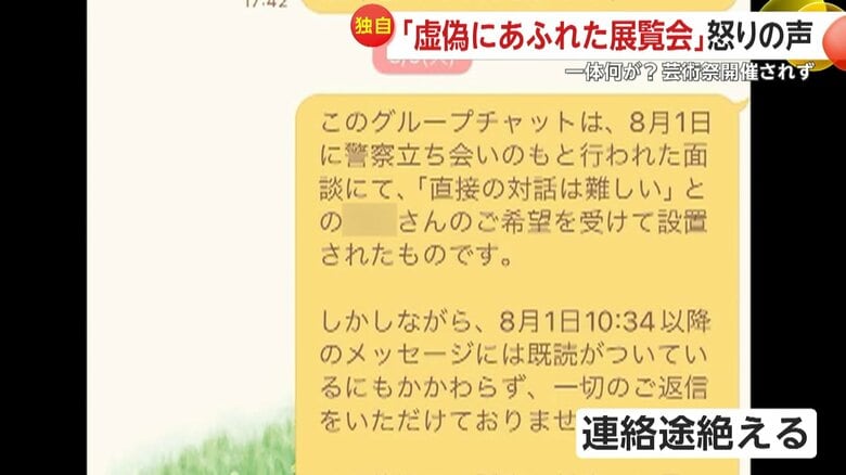 主催者からの連絡は途絶える