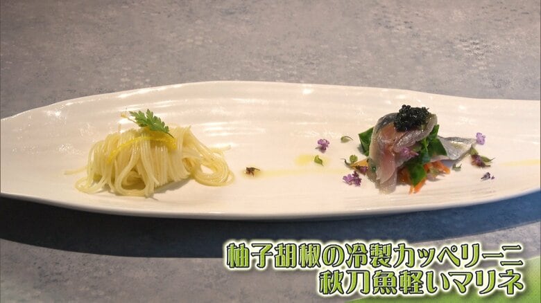 柚子胡椒の冷製カッペリーニ 秋刀魚軽いマリネ