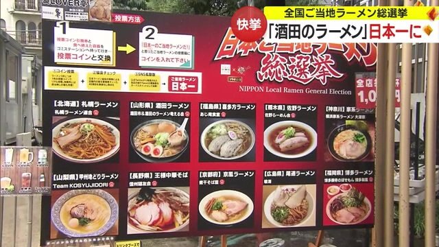 全国10地区の代表がエントリー