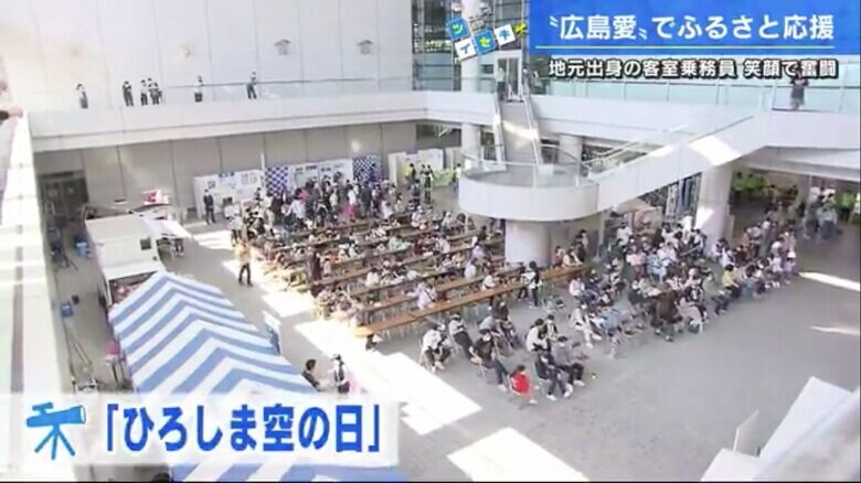 10月16日、広島空港で開かれたイベント「ひろしま空の日」