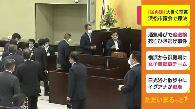 「区の再編」大きく前進 浜松市議は「必要」と結論 静岡・浜松市
