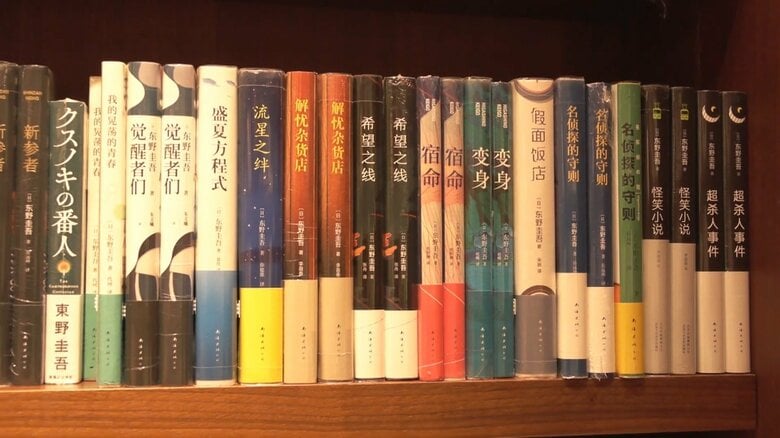 東野圭吾さんの作品が並ぶ中国の書店