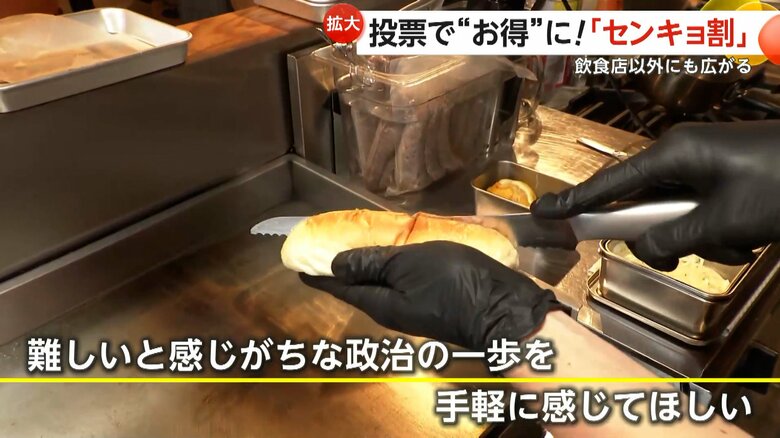 政治の一歩を、手軽に感じて欲しいとの思いでセンキョ割に参加する飲食店